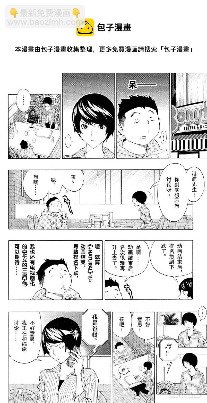《爆漫王。》第135话 连续与阻止 第4页