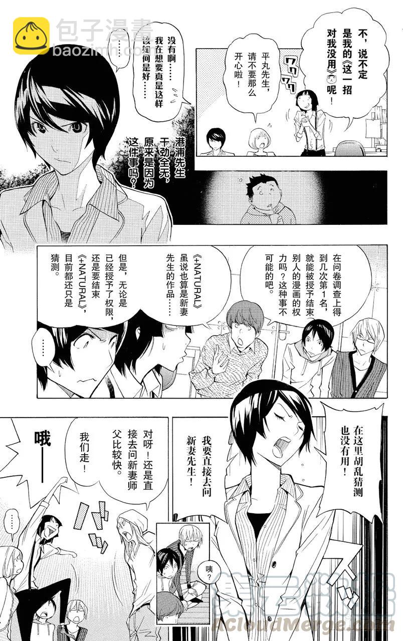 《爆漫王。》第135话 连续与阻止 第7页
