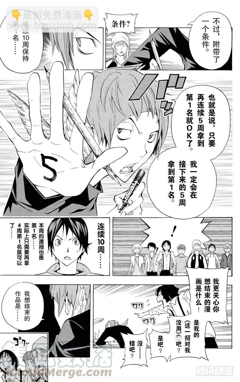 《爆漫王。》第135话 连续与阻止 第9页