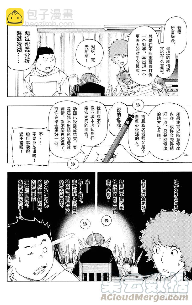 《爆漫王。》第134话 遥遥领先与步履蹒跚 第13页
