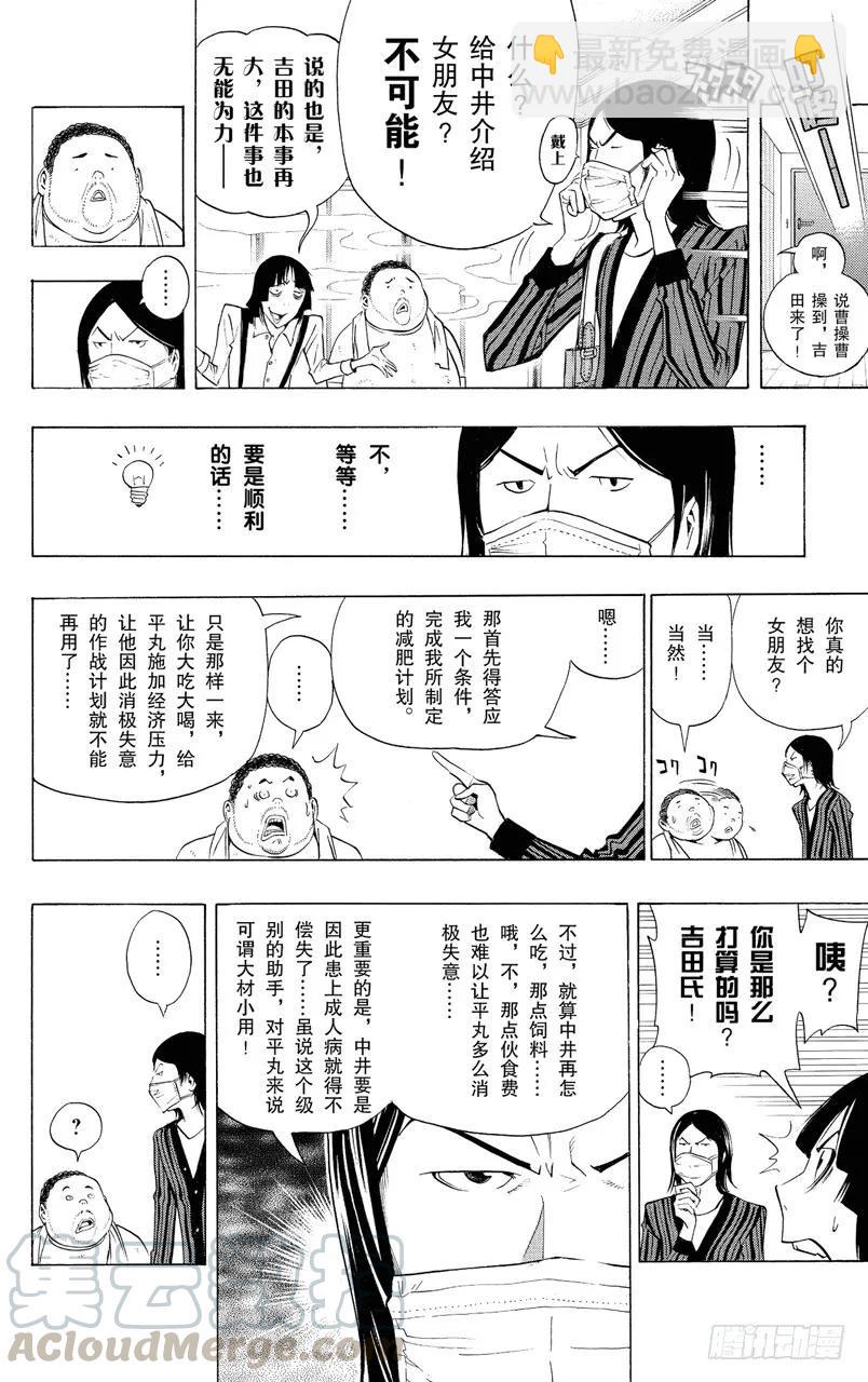 《爆漫王。》第134话 遥遥领先与步履蹒跚 第15页