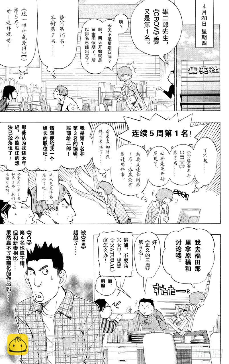 《爆漫王。》第134话 遥遥领先与步履蹒跚 第20页