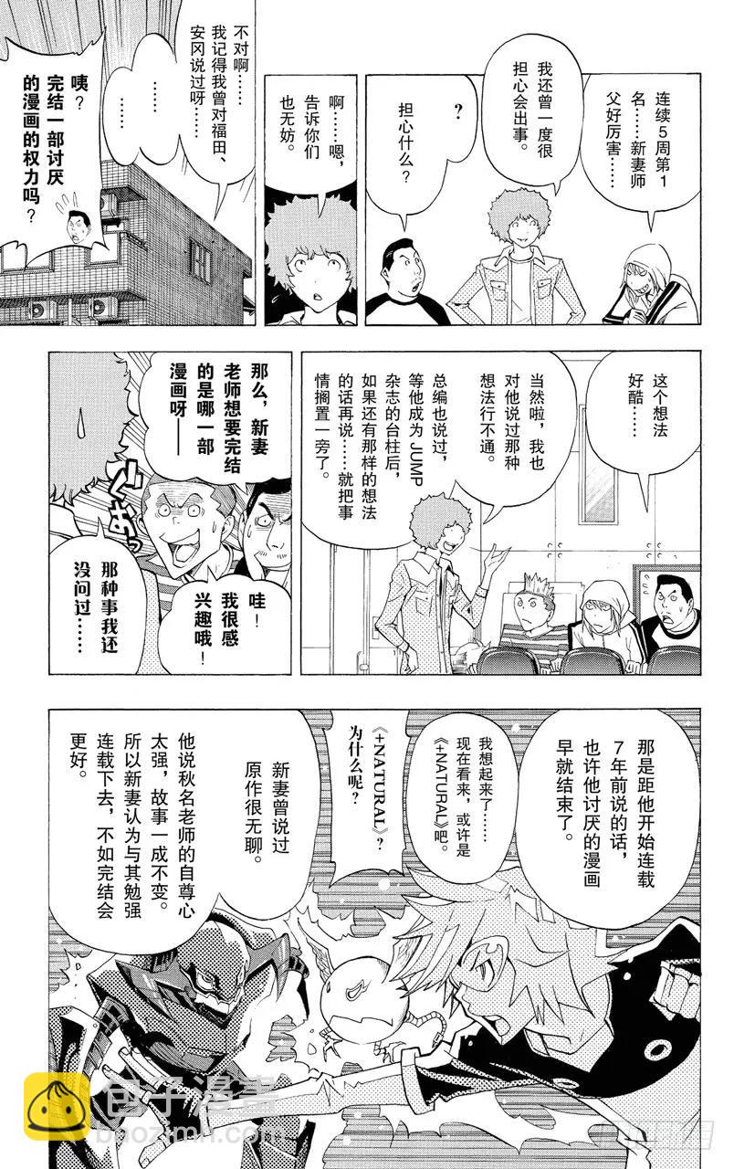《爆漫王。》第134话 遥遥领先与步履蹒跚 第22页