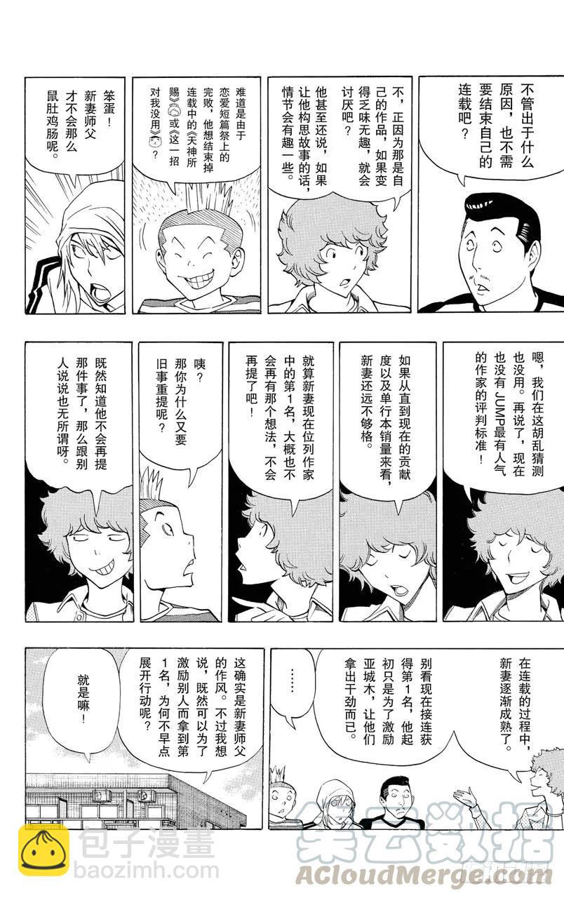 《爆漫王。》第134话 遥遥领先与步履蹒跚 第23页