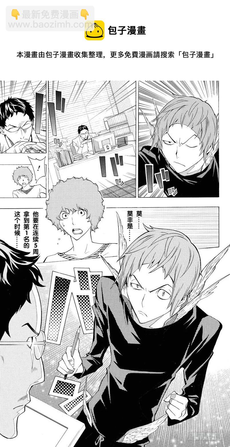 《爆漫王。》第134话 遥遥领先与步履蹒跚 第26页