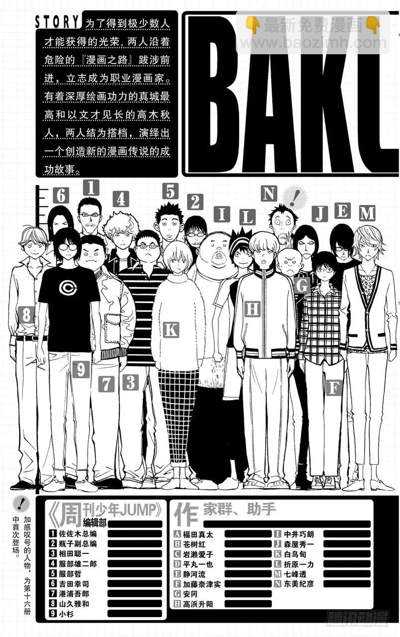 《爆漫王。》第134话 遥遥领先与步履蹒跚 第6页