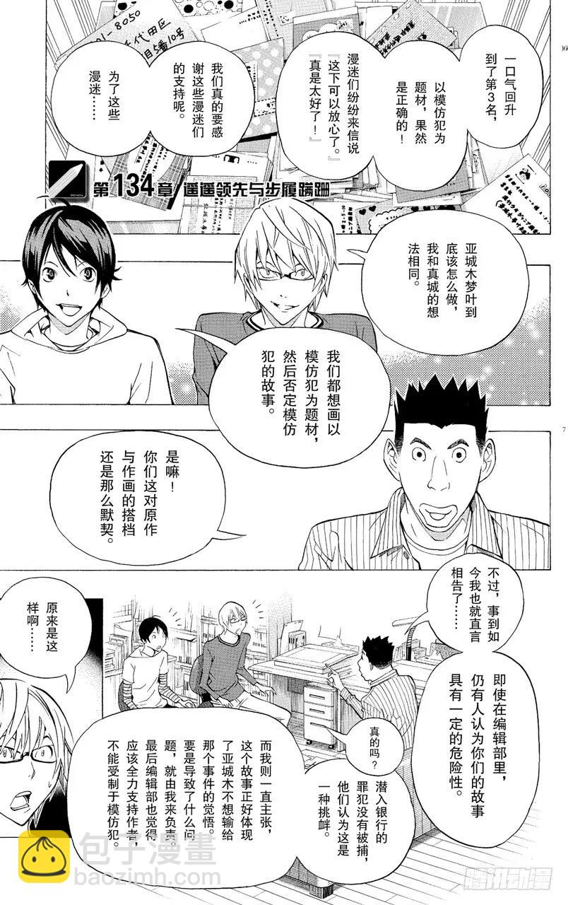 《爆漫王。》第134话 遥遥领先与步履蹒跚 第8页