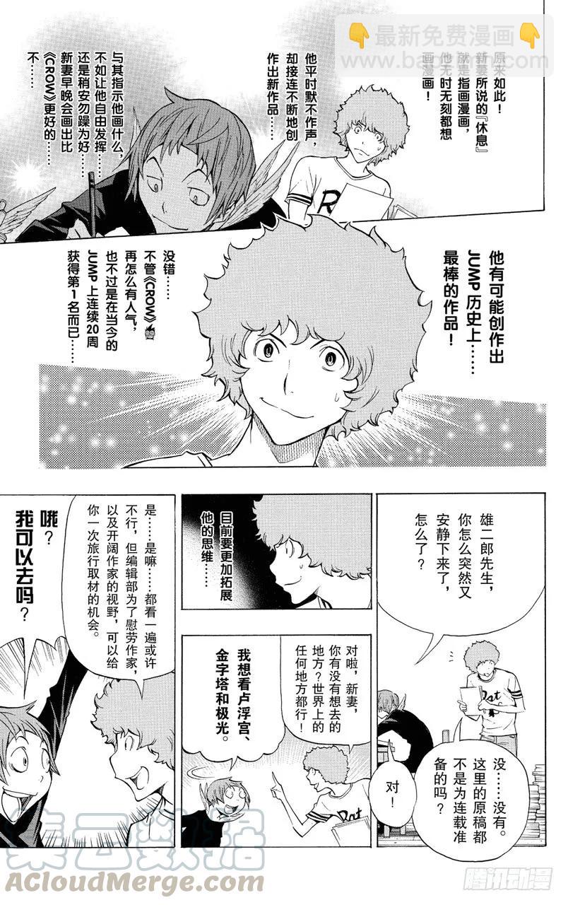 《爆漫王。》第139话 最终话与卷末语 第11页