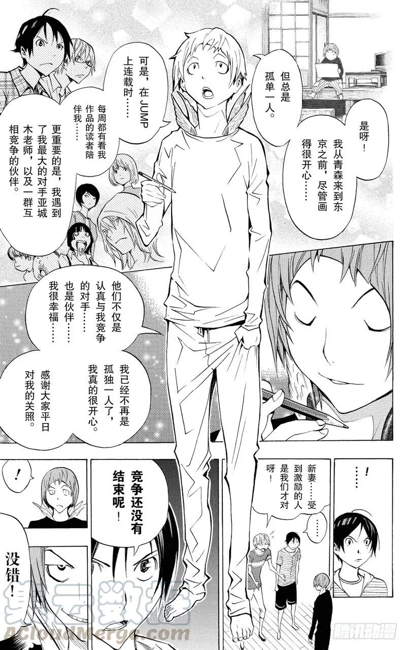 《爆漫王。》第139话 最终话与卷末语 第17页