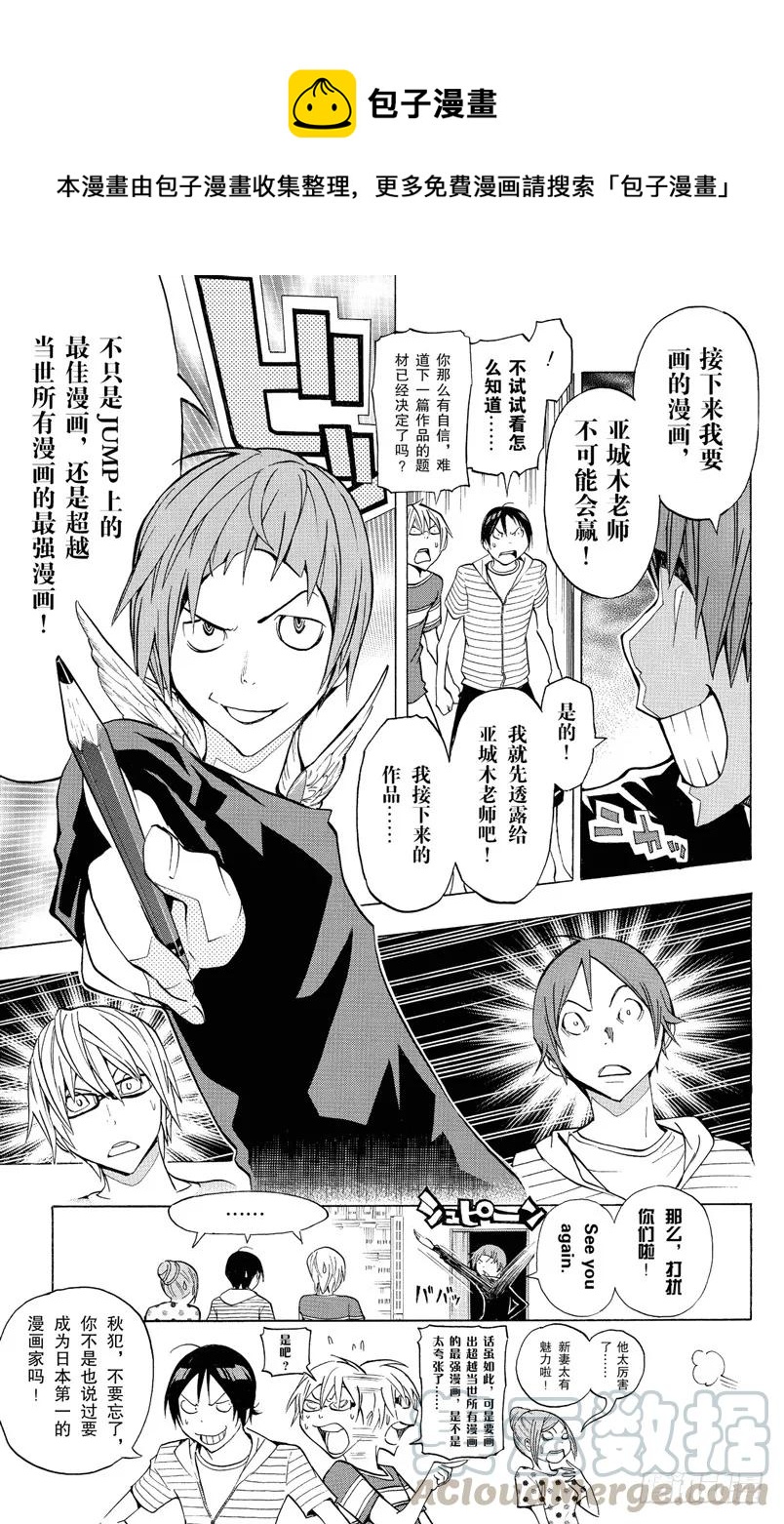 《爆漫王。》第139话 最终话与卷末语 第19页