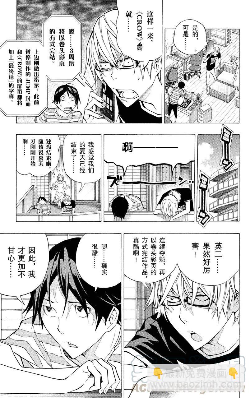 《爆漫王。》第139话 最终话与卷末语 第3页