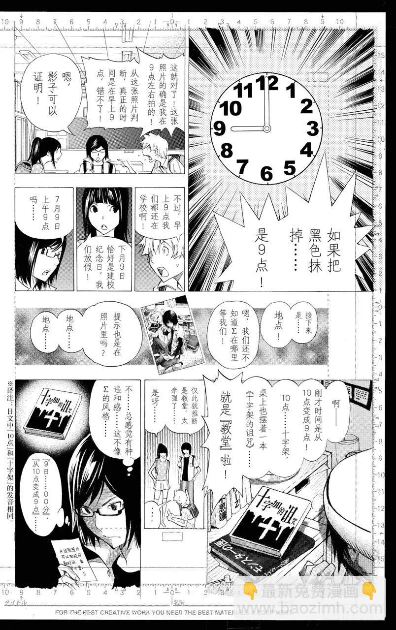 《爆漫王。》第138话 气势如虹与巧妙构思 第12页