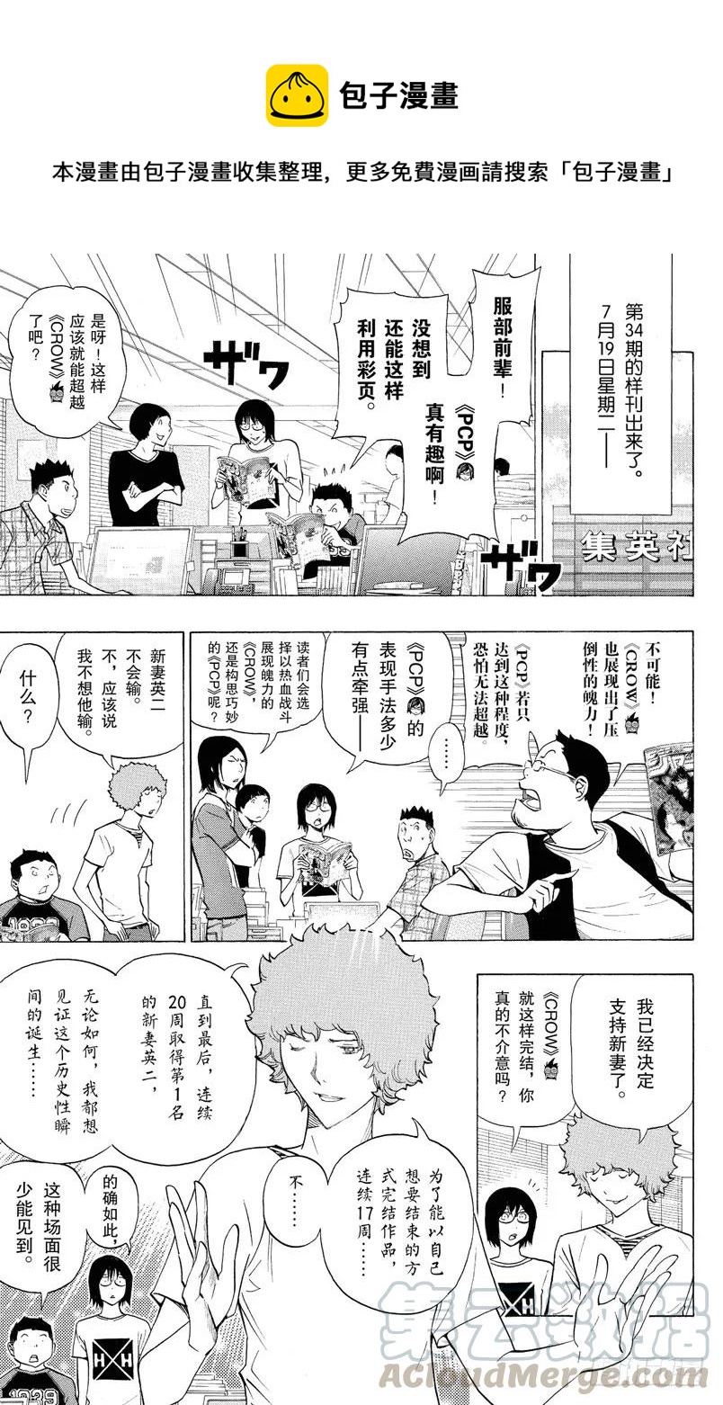 《爆漫王。》第138话 气势如虹与巧妙构思 第13页