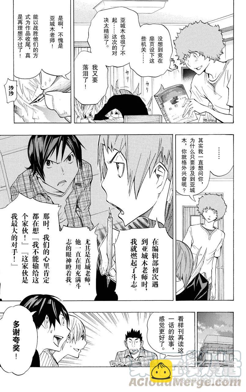 《爆漫王。》第138话 气势如虹与巧妙构思 第17页