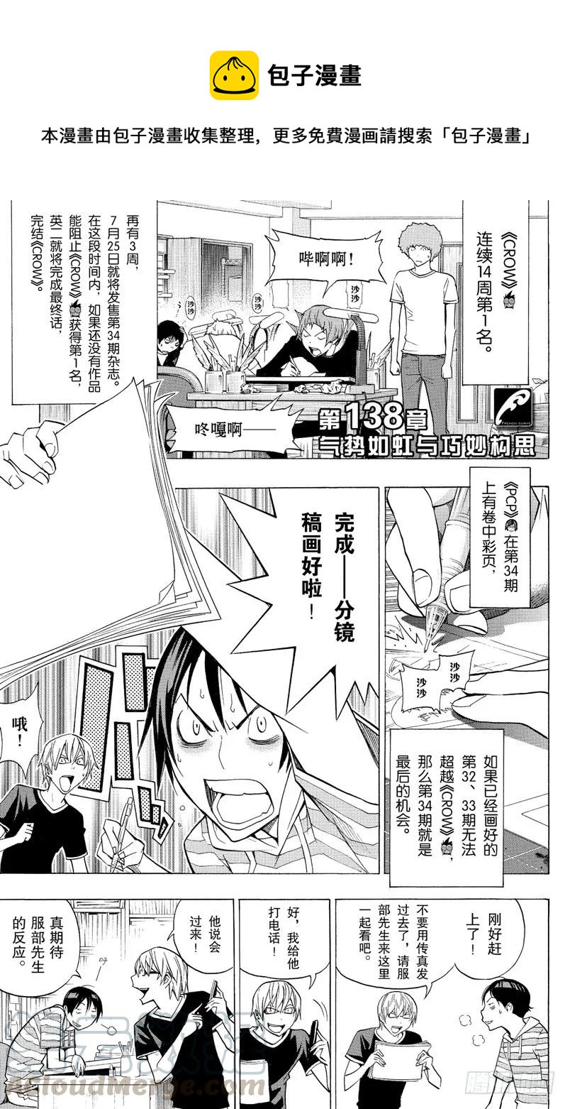 《爆漫王。》第138话 气势如虹与巧妙构思 第1页