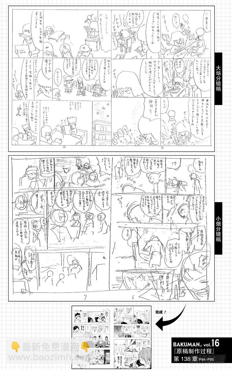 《爆漫王。》第138话 气势如虹与巧妙构思 第20页