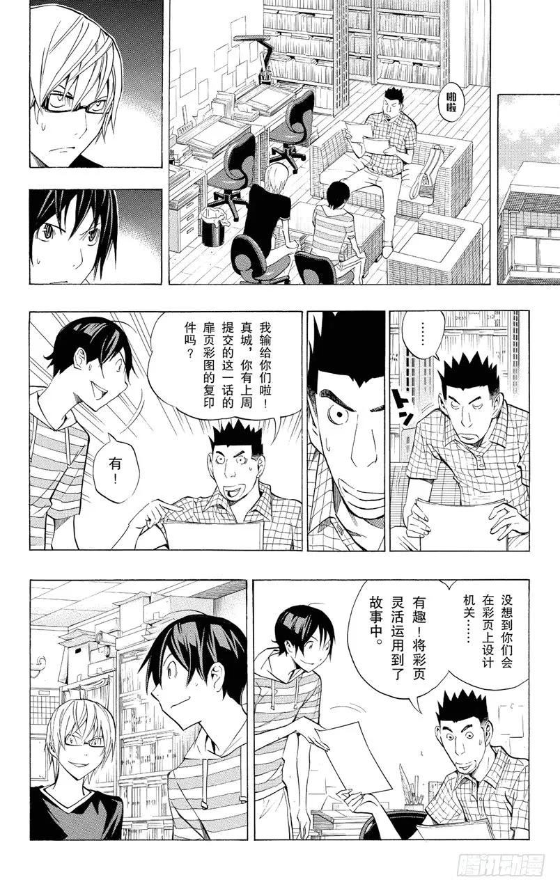 《爆漫王。》第138话 气势如虹与巧妙构思 第2页