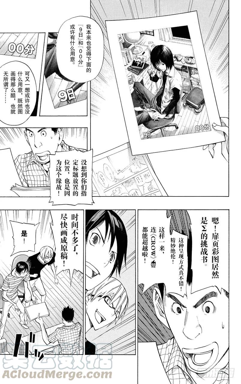 《爆漫王。》第138话 气势如虹与巧妙构思 第3页