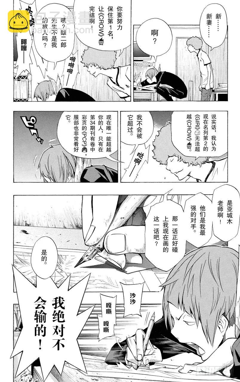 《爆漫王。》第138话 气势如虹与巧妙构思 第6页