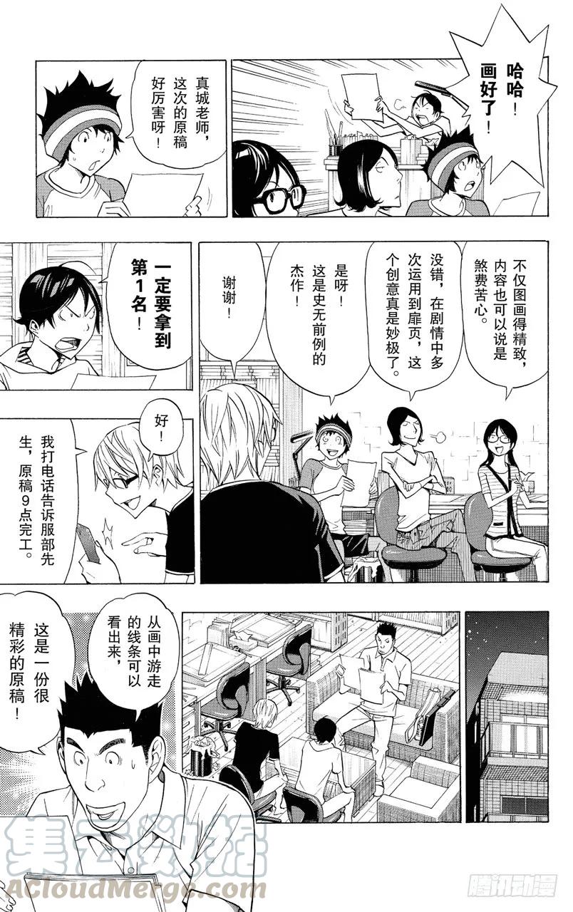 《爆漫王。》第138话 气势如虹与巧妙构思 第7页
