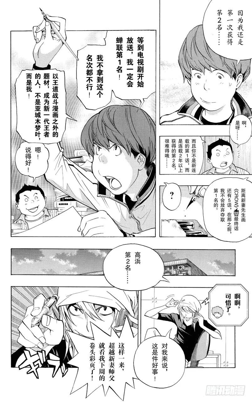 《爆漫王。》第137话 卷头彩页与卷中彩页 第10页