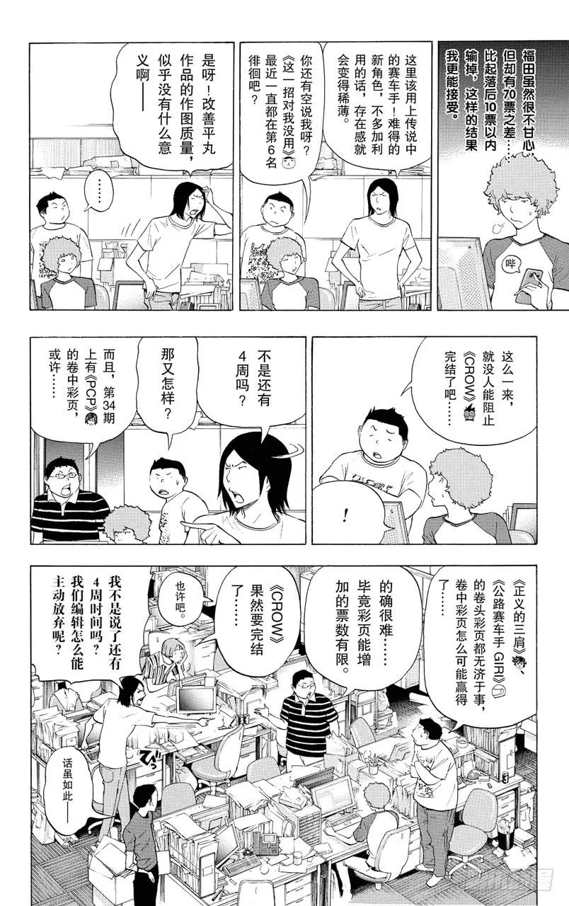 《爆漫王。》第137话 卷头彩页与卷中彩页 第12页
