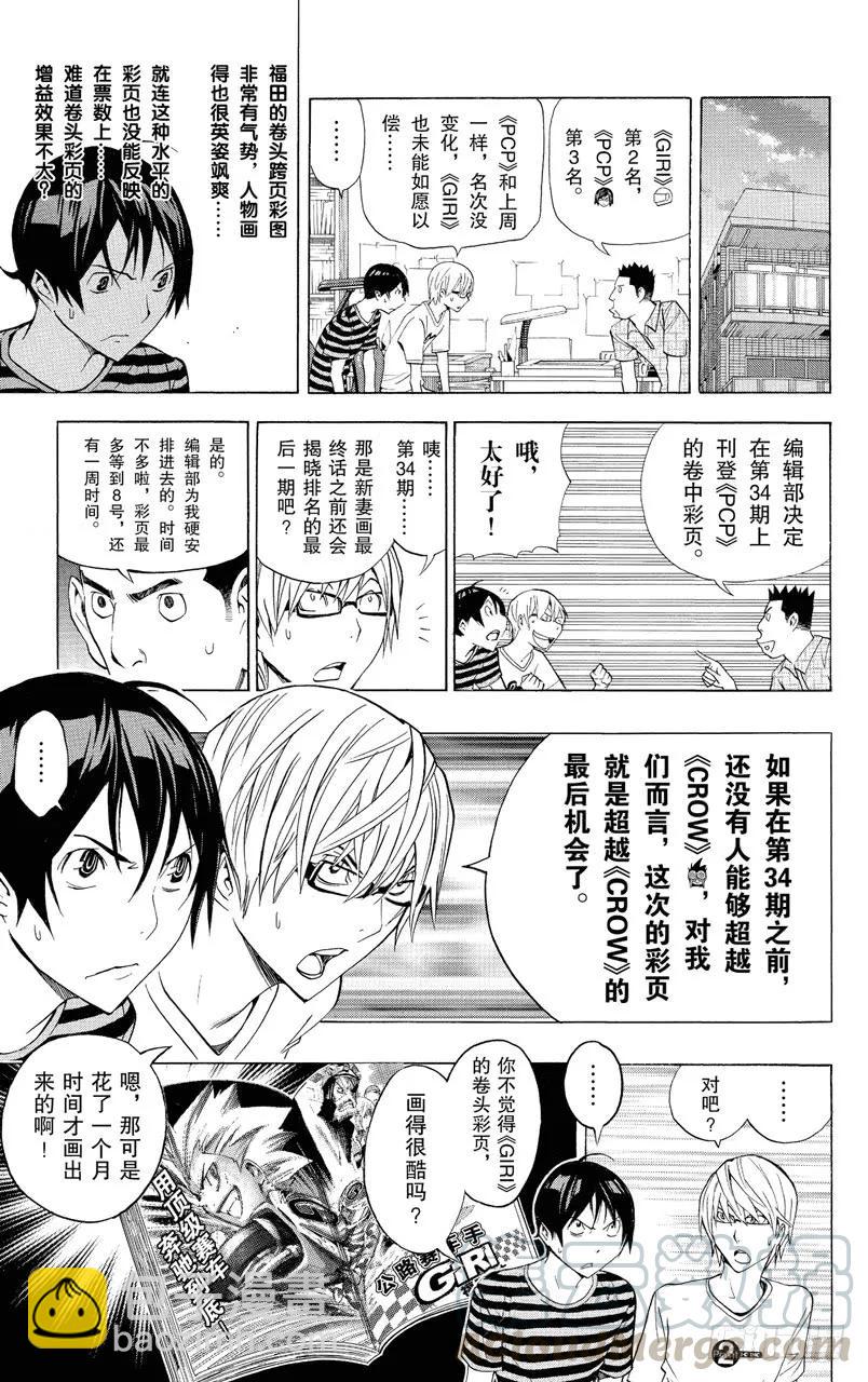 《爆漫王。》第137话 卷头彩页与卷中彩页 第13页