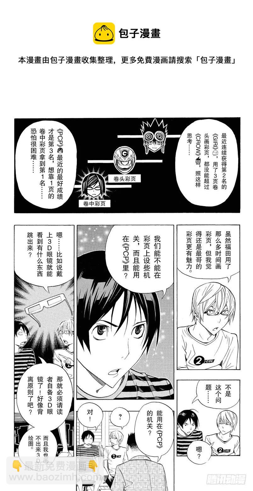 《爆漫王。》第137话 卷头彩页与卷中彩页 第14页