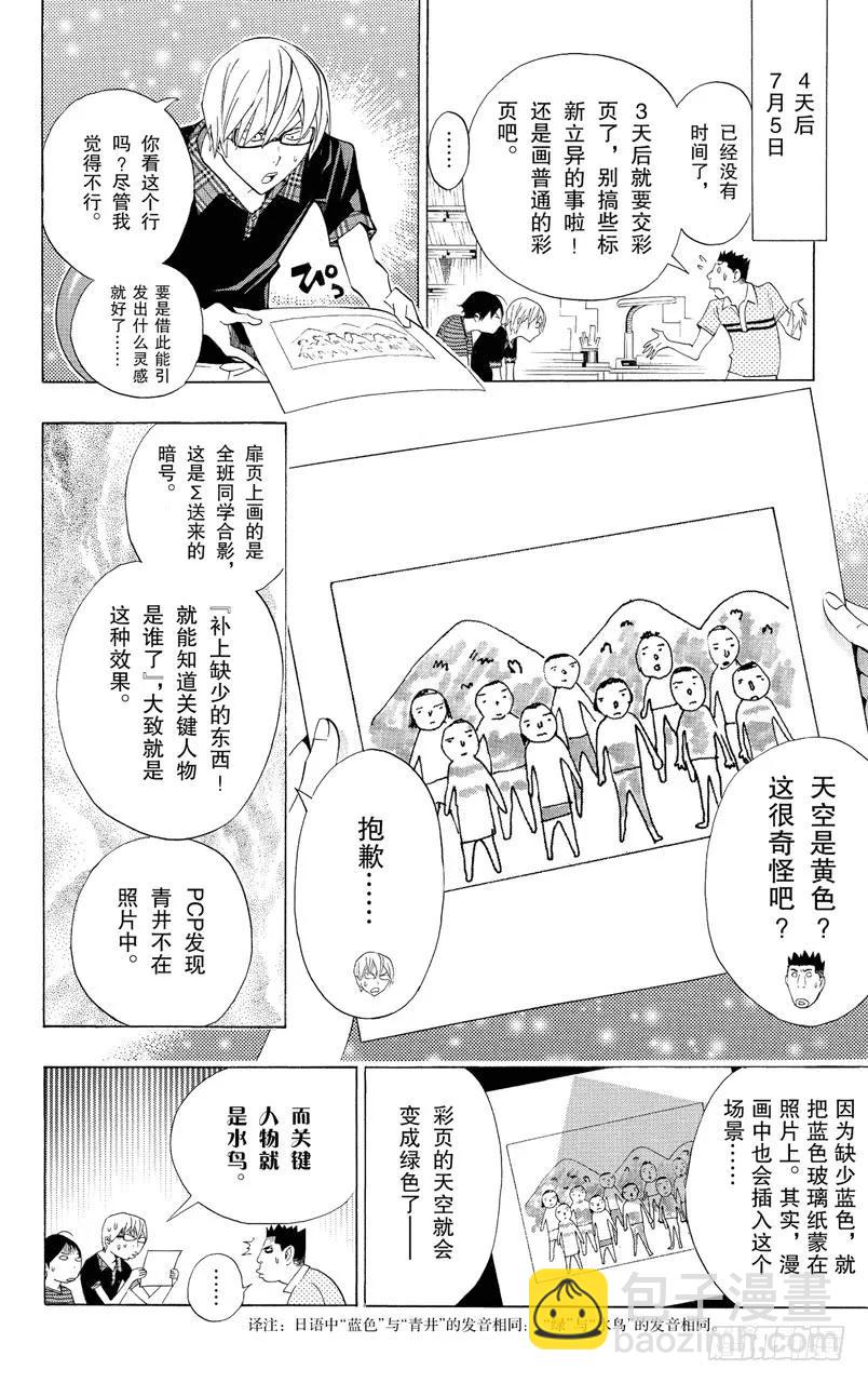 《爆漫王。》第137话 卷头彩页与卷中彩页 第16页