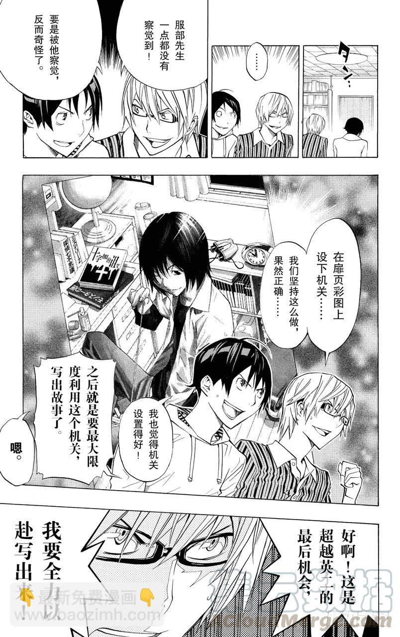 《爆漫王。》第137话 卷头彩页与卷中彩页 第19页