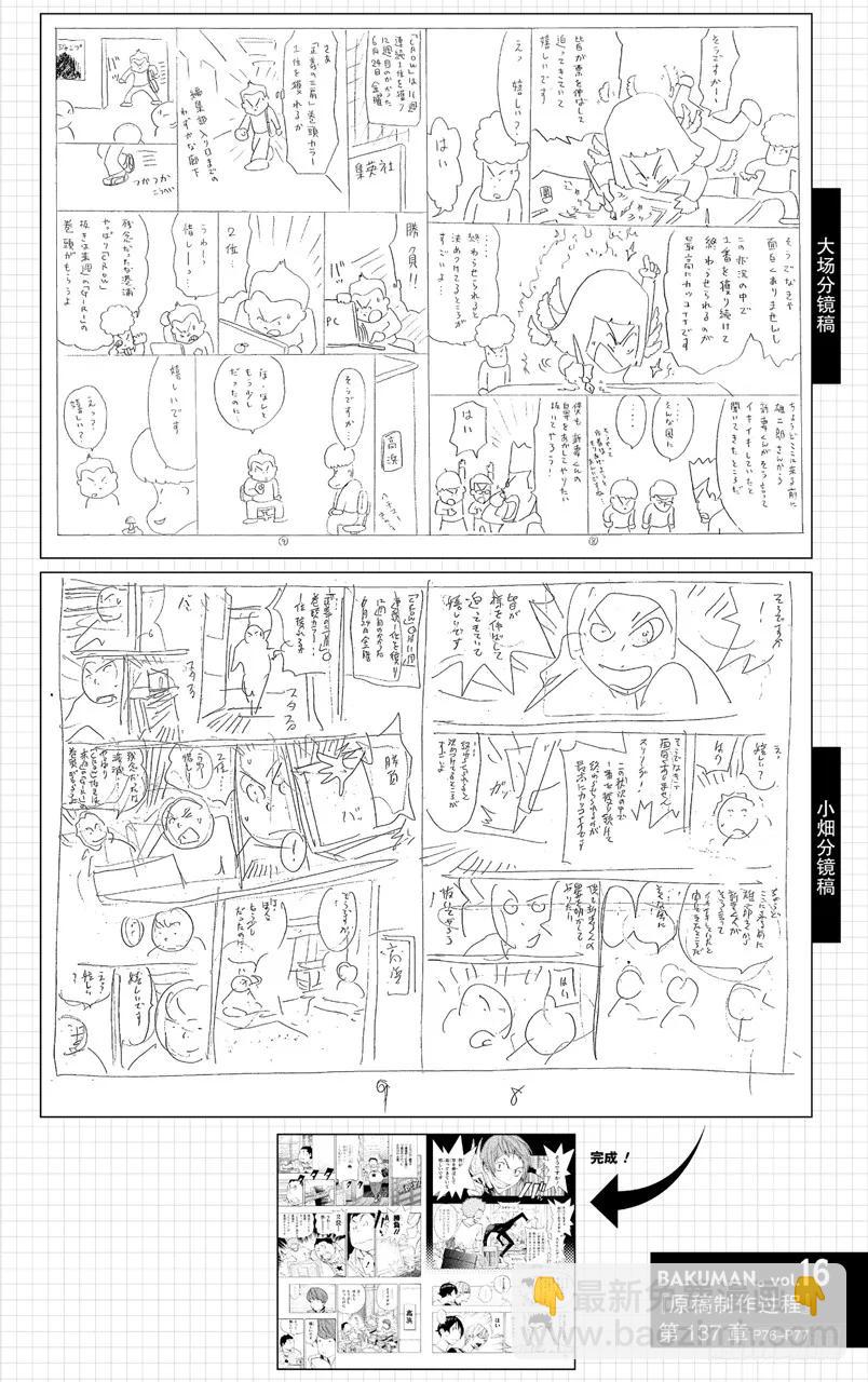 《爆漫王。》第137话 卷头彩页与卷中彩页 第20页