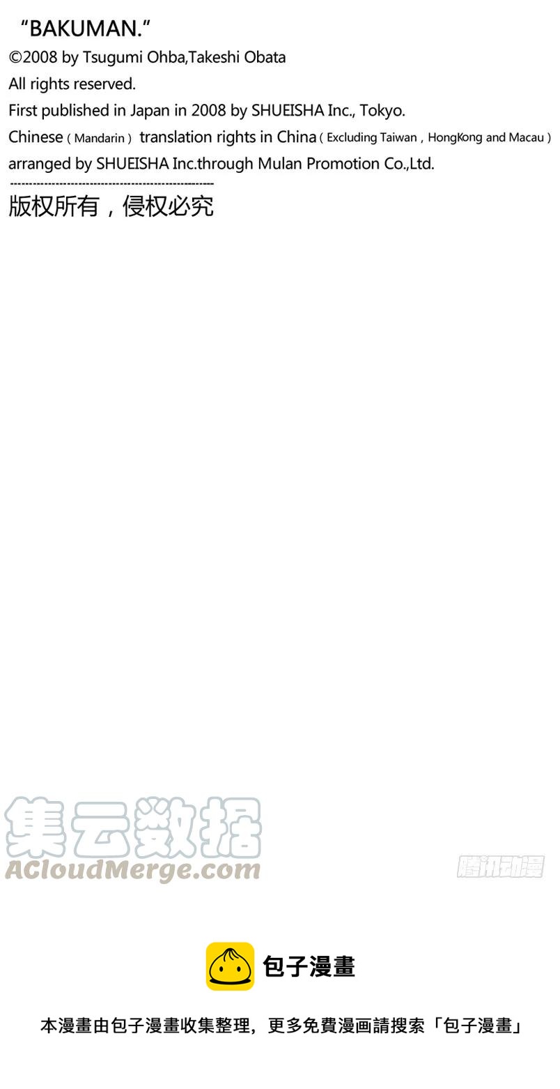 《爆漫王。》第137话 卷头彩页与卷中彩页 第21页