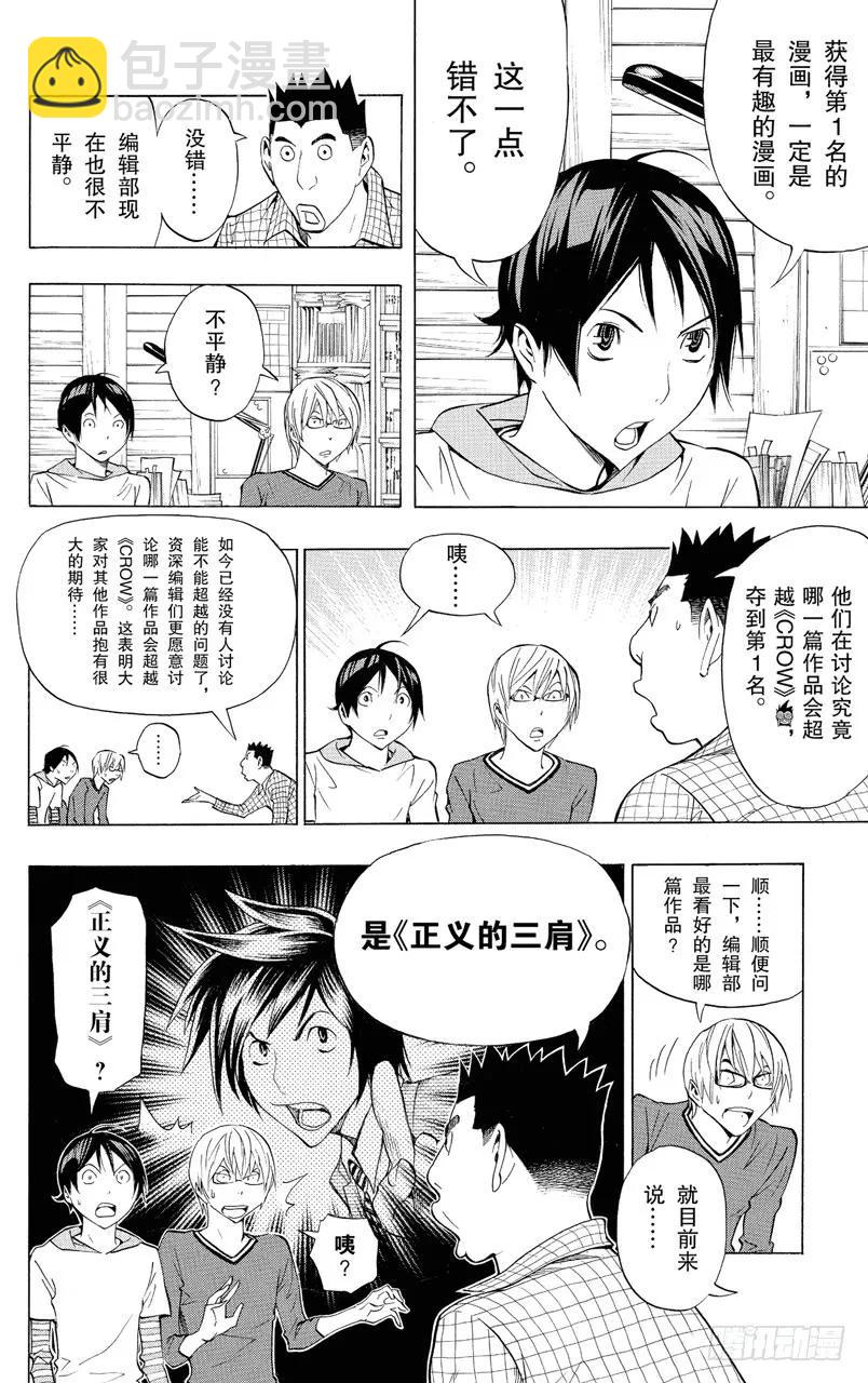 《爆漫王。》第137话 卷头彩页与卷中彩页 第2页
