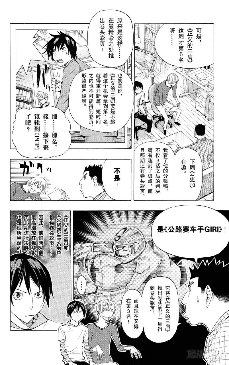 《爆漫王。》第137话 卷头彩页与卷中彩页 第4页