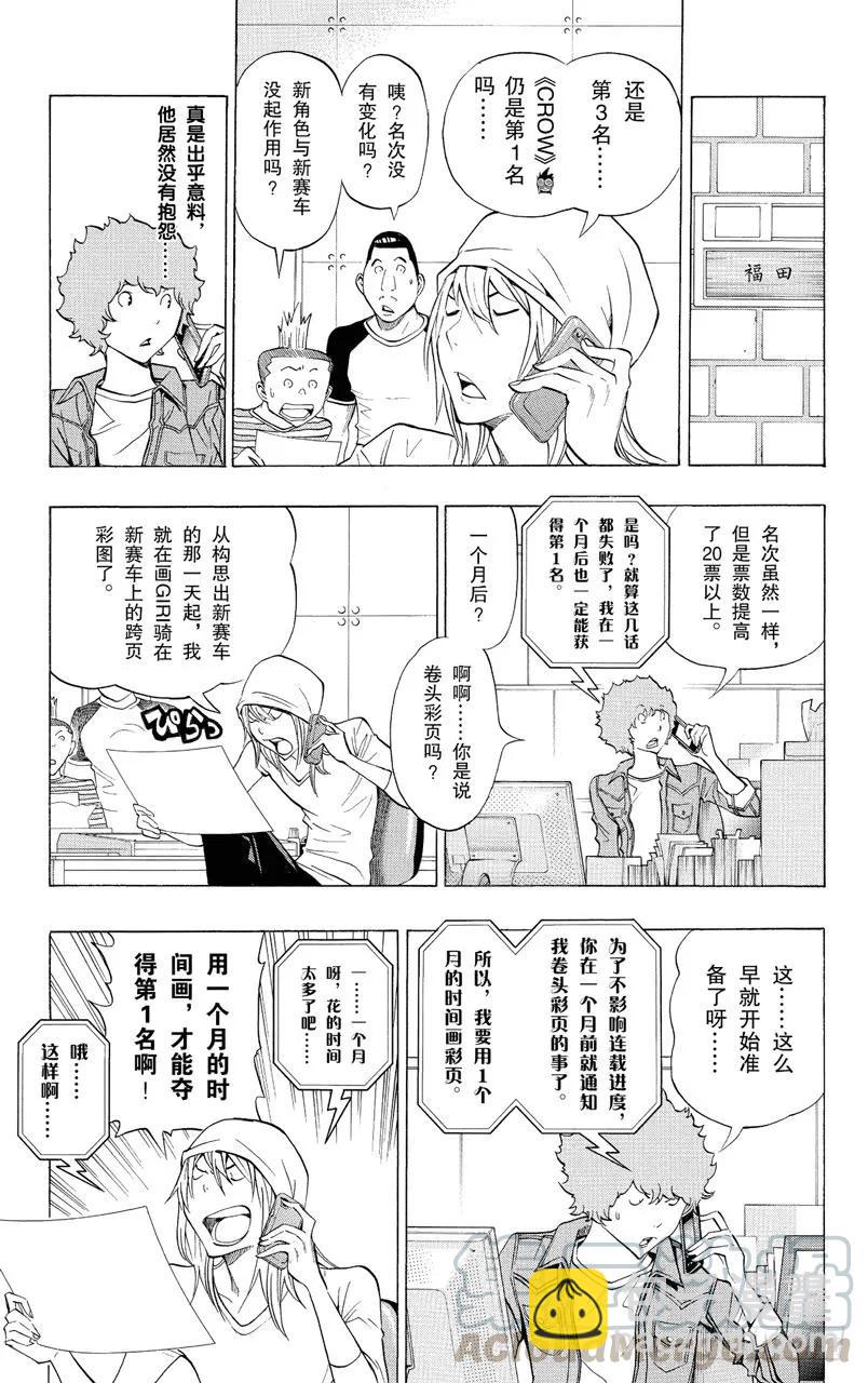 《爆漫王。》第137话 卷头彩页与卷中彩页 第5页