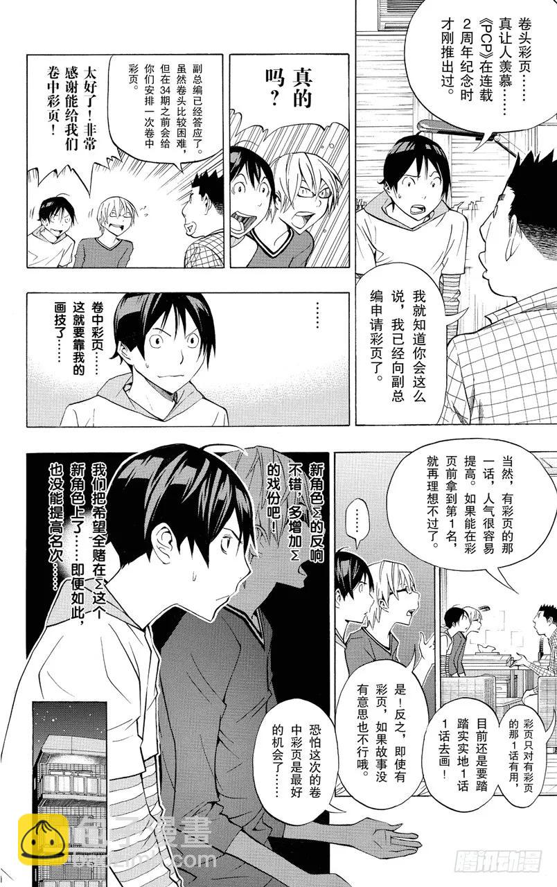 《爆漫王。》第137话 卷头彩页与卷中彩页 第6页