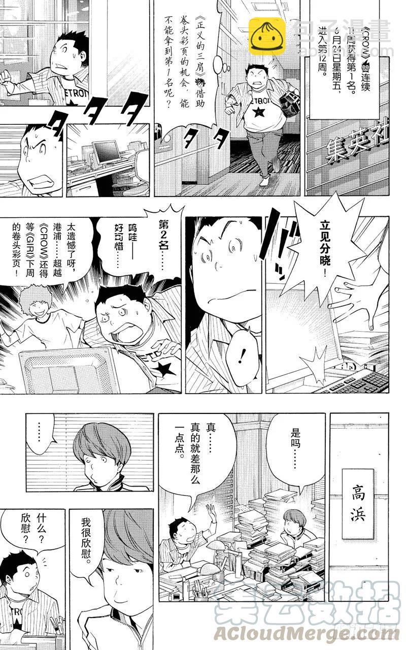 《爆漫王。》第137话 卷头彩页与卷中彩页 第9页