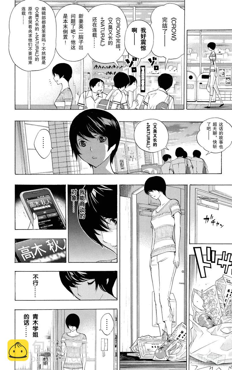 《爆漫王。》第140话 极限与火鸟 第10页