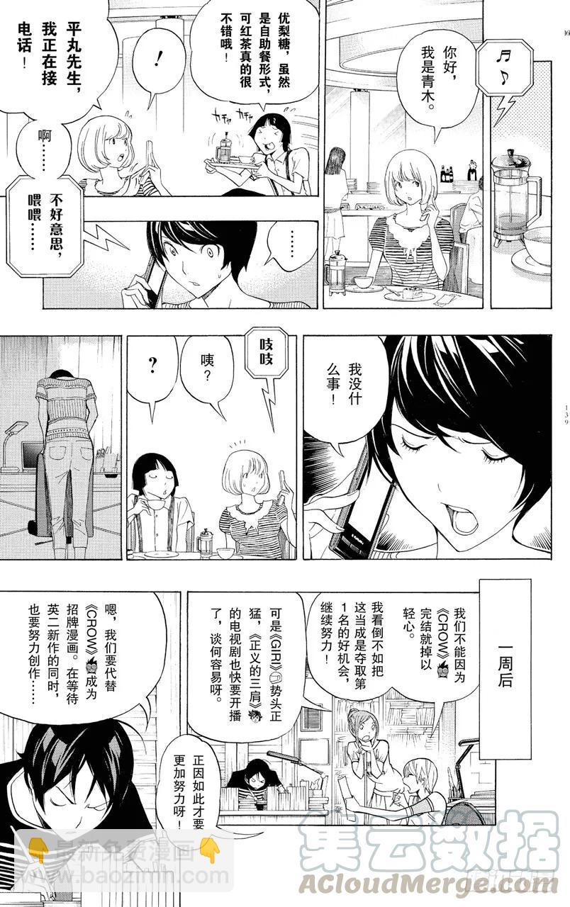 《爆漫王。》第140话 极限与火鸟 第11页
