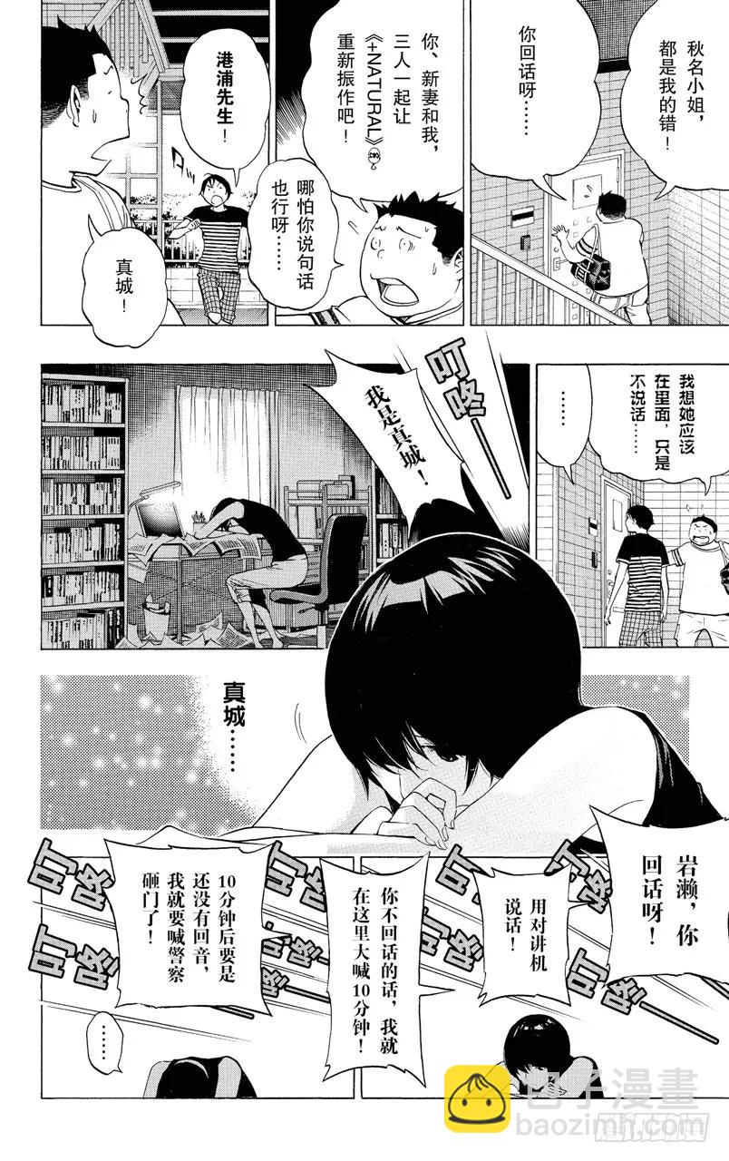 《爆漫王。》第140话 极限与火鸟 第14页
