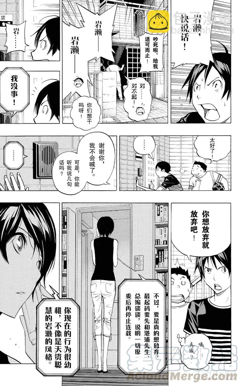 《爆漫王。》第140话 极限与火鸟 第15页