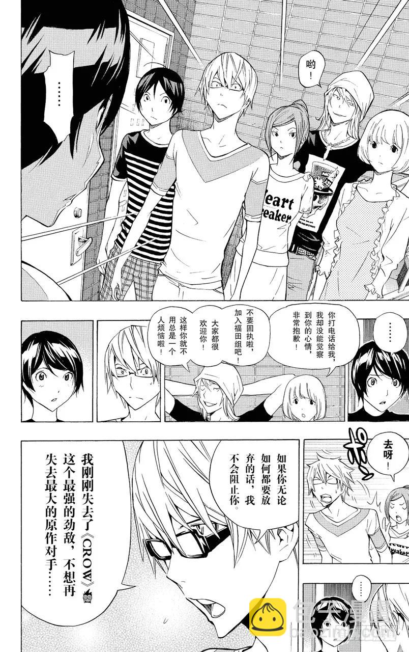 《爆漫王。》第140话 极限与火鸟 第18页
