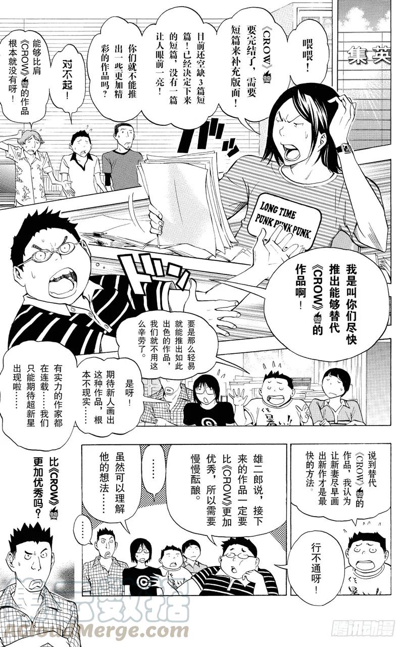 《爆漫王。》第140话 极限与火鸟 第5页