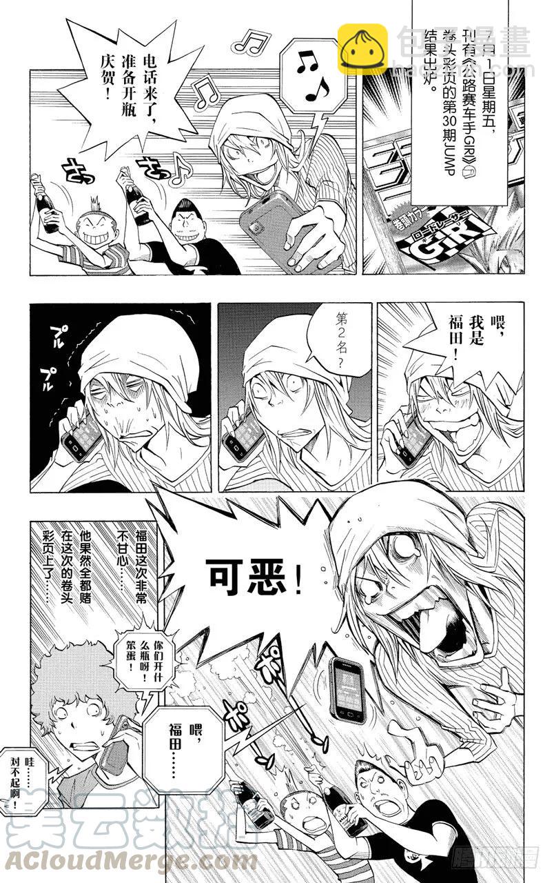 《爆漫王。》第137话 卷头彩页与卷中彩页 第11页