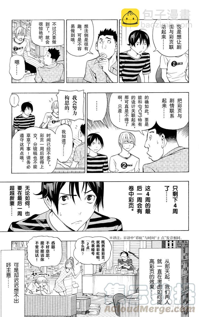 《爆漫王。》第137话 卷头彩页与卷中彩页 第15页