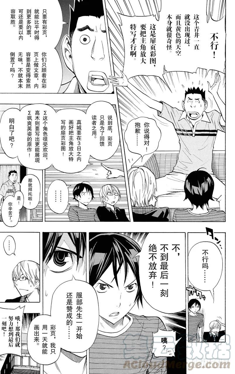 《爆漫王。》第137话 卷头彩页与卷中彩页 第17页