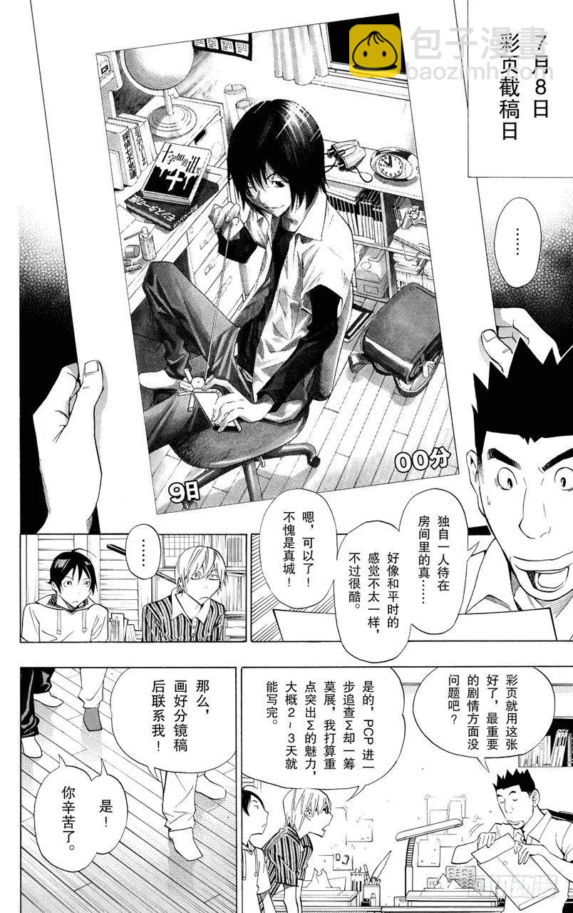 《爆漫王。》第137话 卷头彩页与卷中彩页 第18页