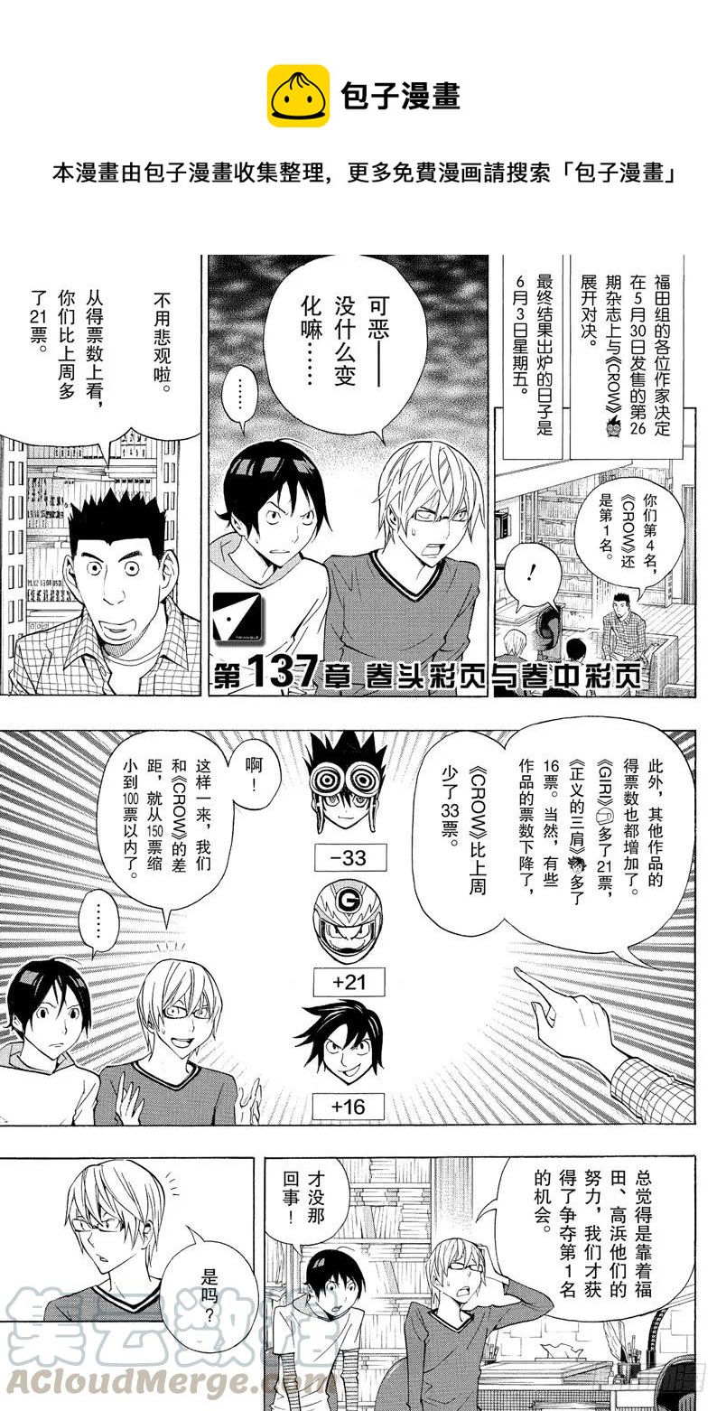 《爆漫王。》第137话 卷头彩页与卷中彩页 第1页