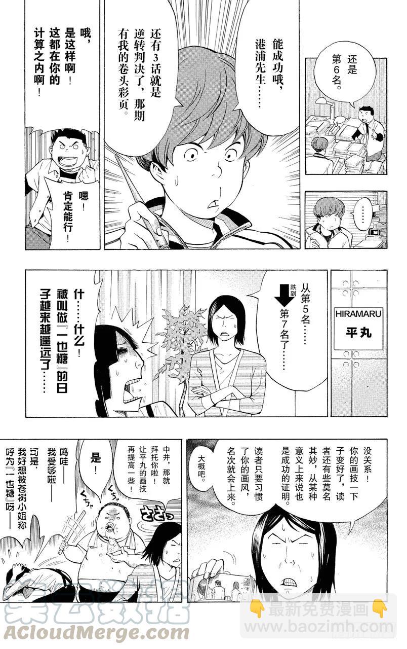 《爆漫王。》第137话 卷头彩页与卷中彩页 第3页