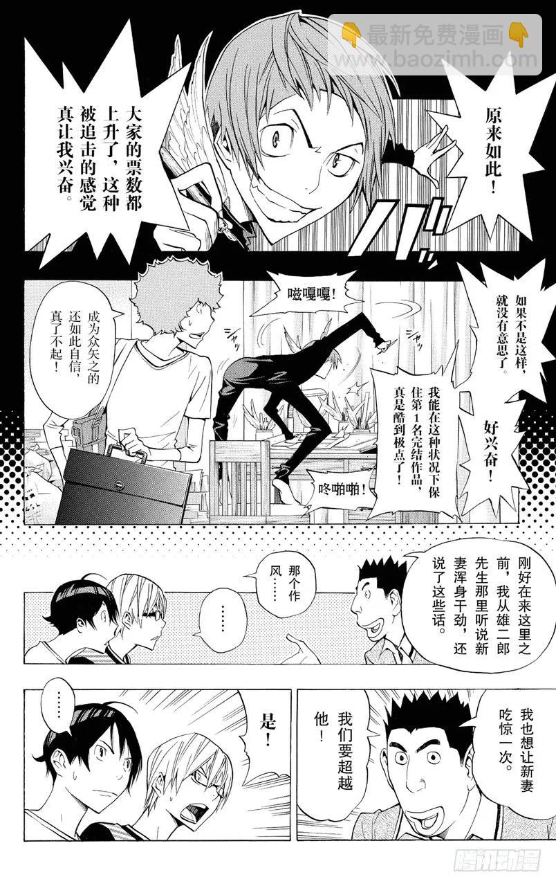 《爆漫王。》第137话 卷头彩页与卷中彩页 第8页